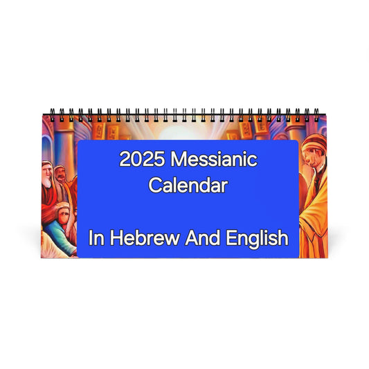 2025 Messianic Desktop Calendar in Hebrew And English